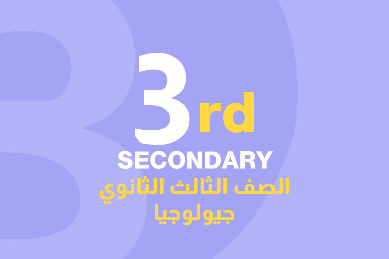 الصف الثالث الثانوي ـ جيولوجيا icon